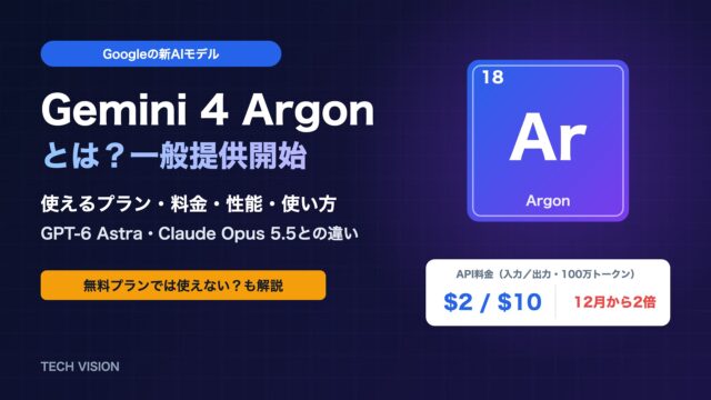 Gemini 4 Argonとは？使えるプラン・料金・性能・使い方を解説