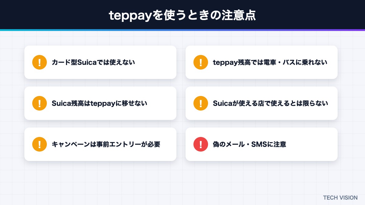 teppayを使うときの注意点